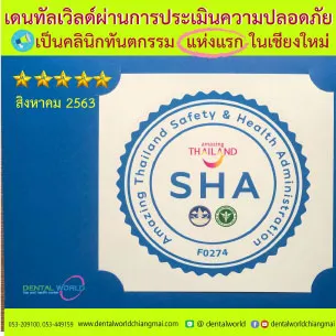 Certificates | คลินิกทำฟัน เดนทัลเวิลด์ เชียงใหม่