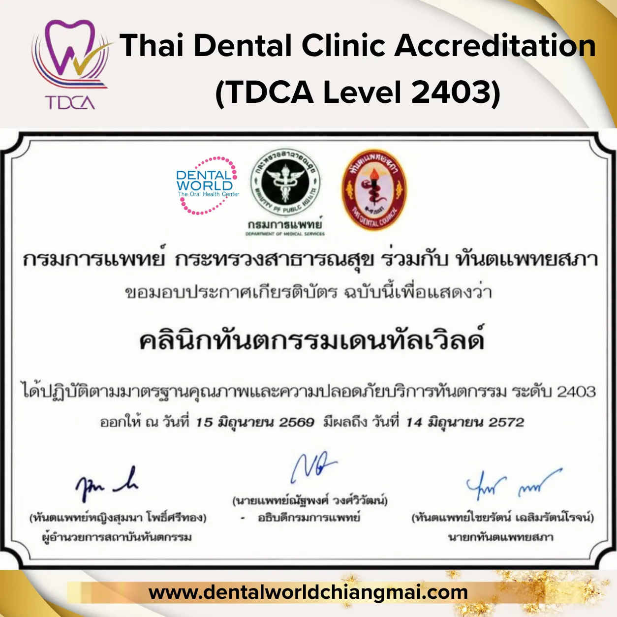 Certificates | คลินิกทำฟัน เดนทัลเวิลด์ เชียงใหม่