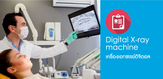 Digital X-ray machine - Dental World Chiangmai