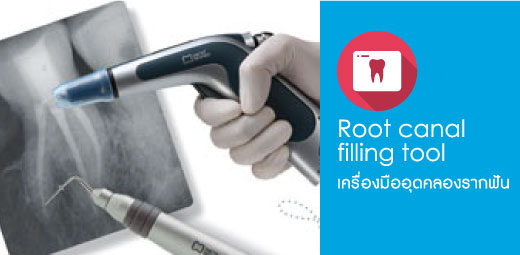 Root canal filling tool - Dental World Chiangmai